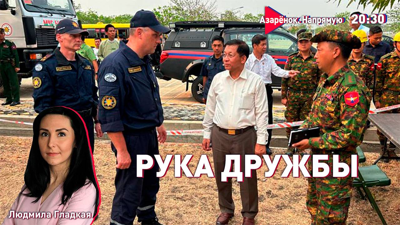 Пакистан-Мьянма-КНДР | Беларусь в глобальной политике | Людмила Гладкая
