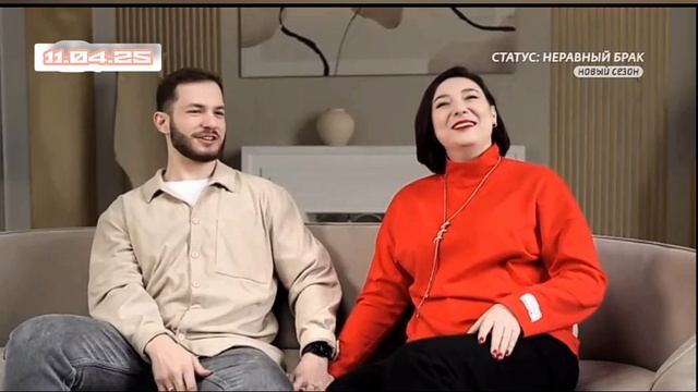 Статус неравный брак 2 сезон 7 выпуск 11.04.2025 пара из Одинцово: Александра и Никита Бедовы