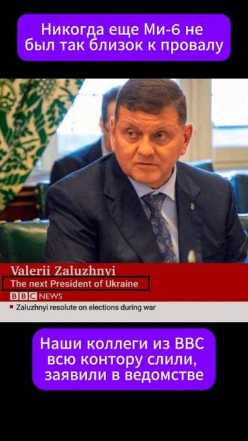 #Украина, #залужний, #BBC, #демократия