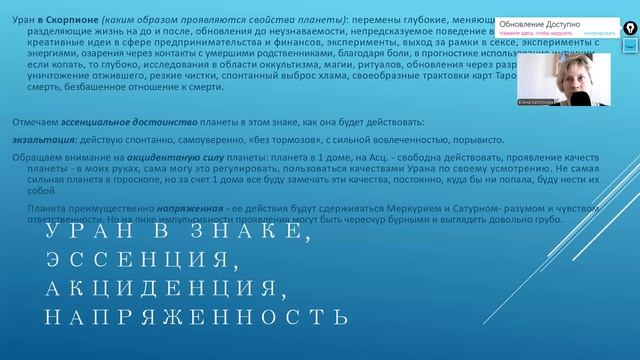 Урок 106. Анализ Урана и 11 дома: как вписаться в Эру Водолея