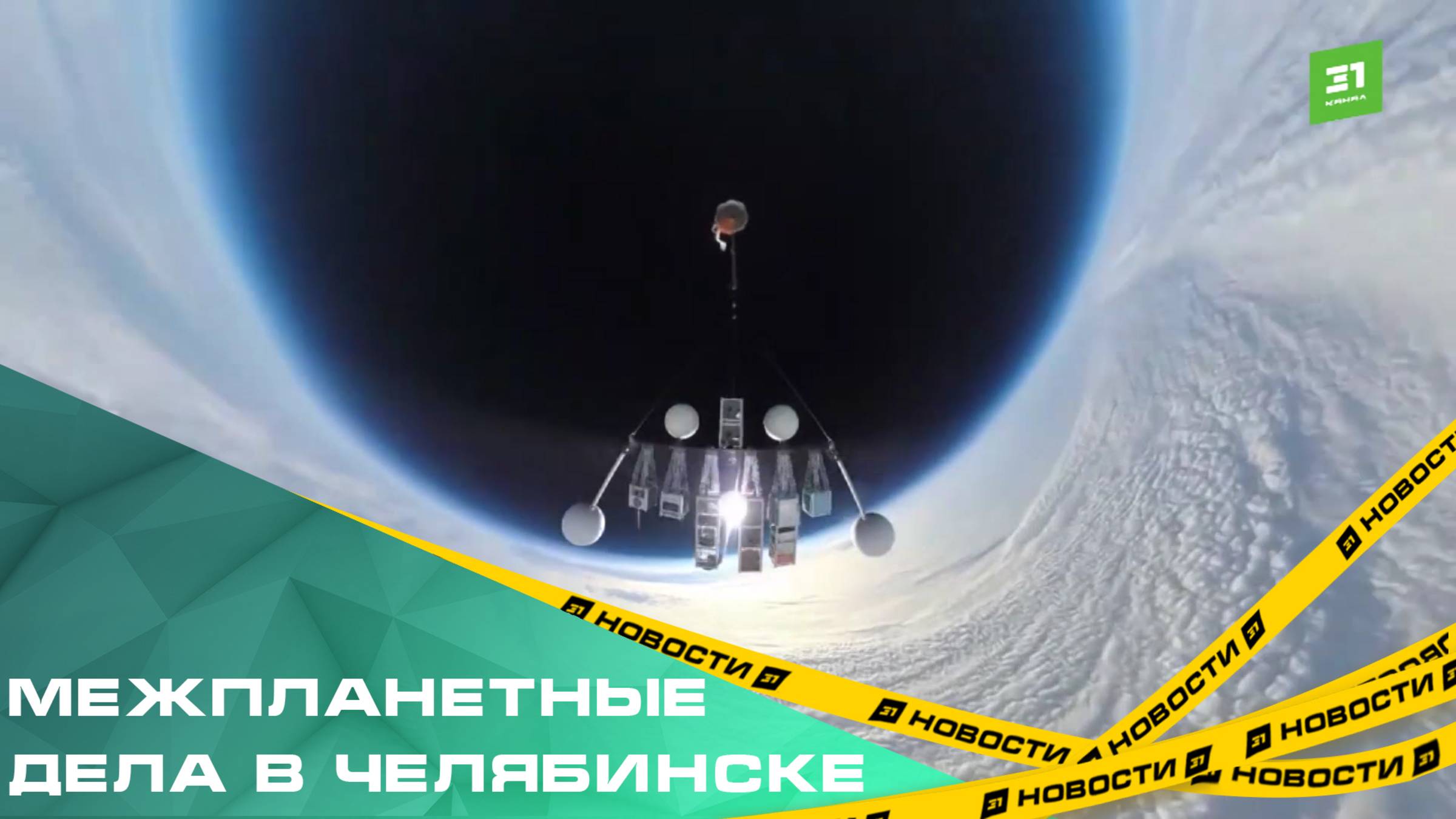 Межпланетные дела в Челябинске. Обсерваторию на Алом Поле готовят к ремонту