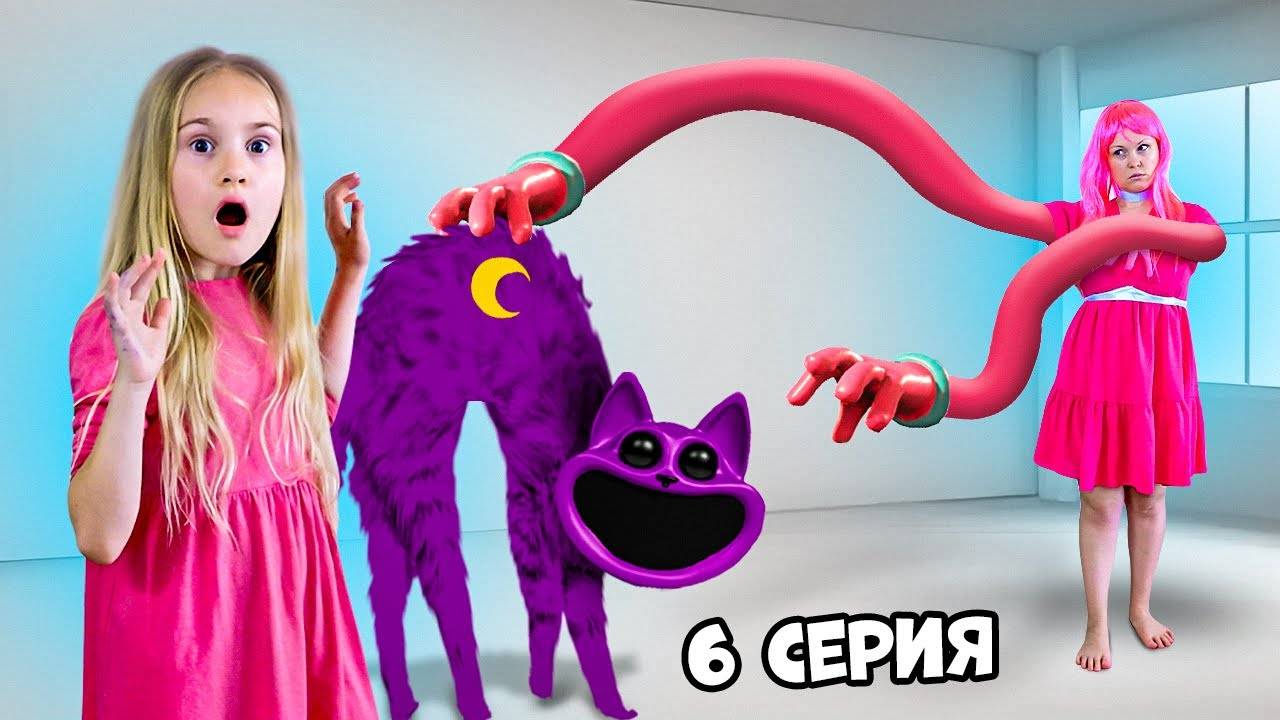МАМА Длинные Ноги СПОЙМАЛА CATNAP 6 ФАСТ СЕРЕЖА