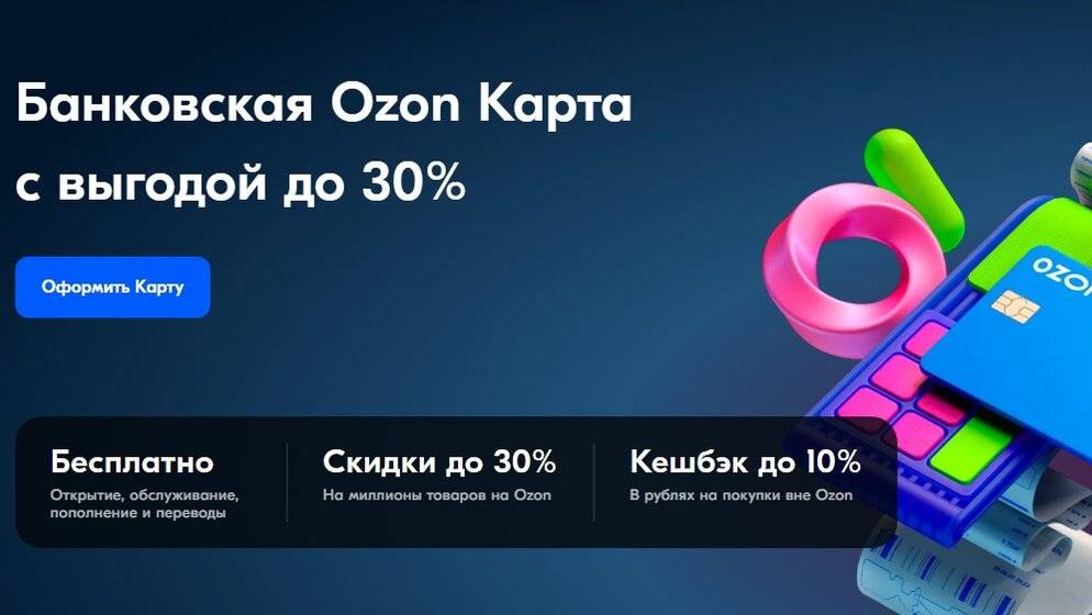 ВСЁ О КАРТЕ ОЗОН ,ЗАКАЗАТЬ КАРТУ