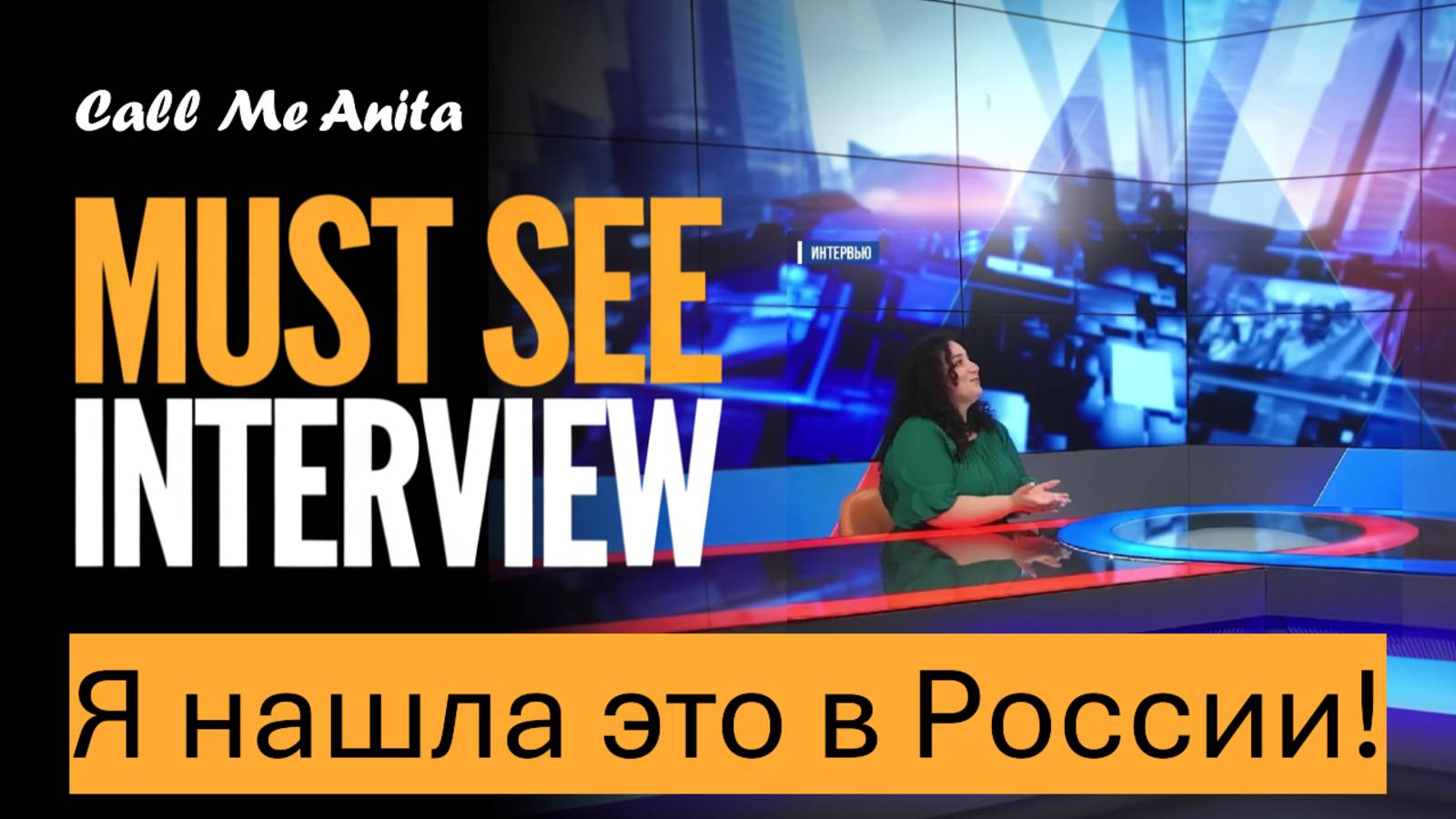 Я нашла это в России! Причинах возвращения на родину. Интервью для украина.ру с Павлом Волковым.