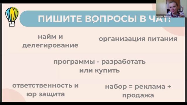Партнер Городские каникулы г Москва Ангелина Шевченко про организацию питания,  март 25