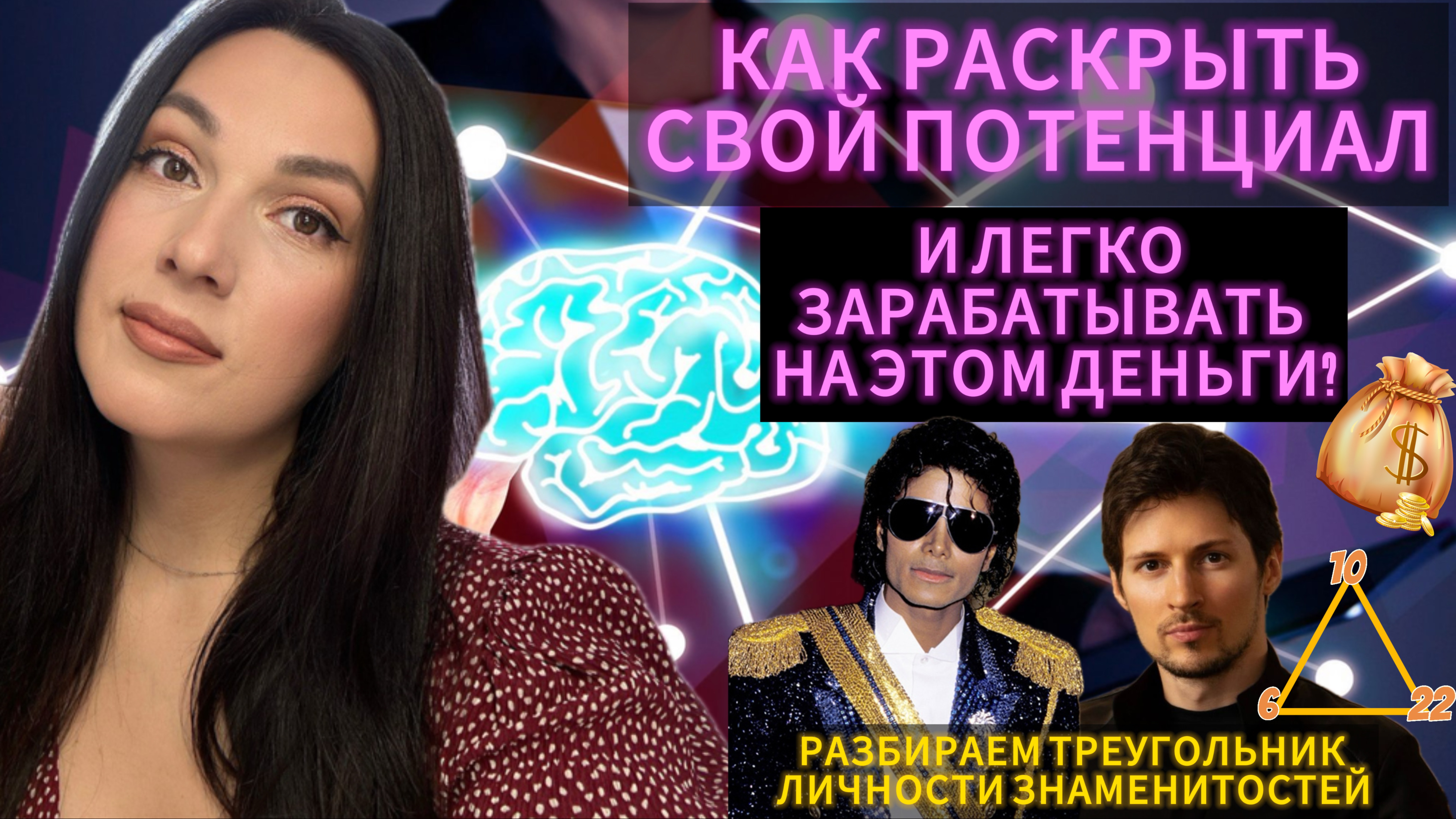 КАК РАСКРЫТЬ СВОЙ ПОТЕНЦИАЛ И ЗАРАБАТЫВАТЬ НА ЭТОМ ДЕНЬГИ | Цифровая психология