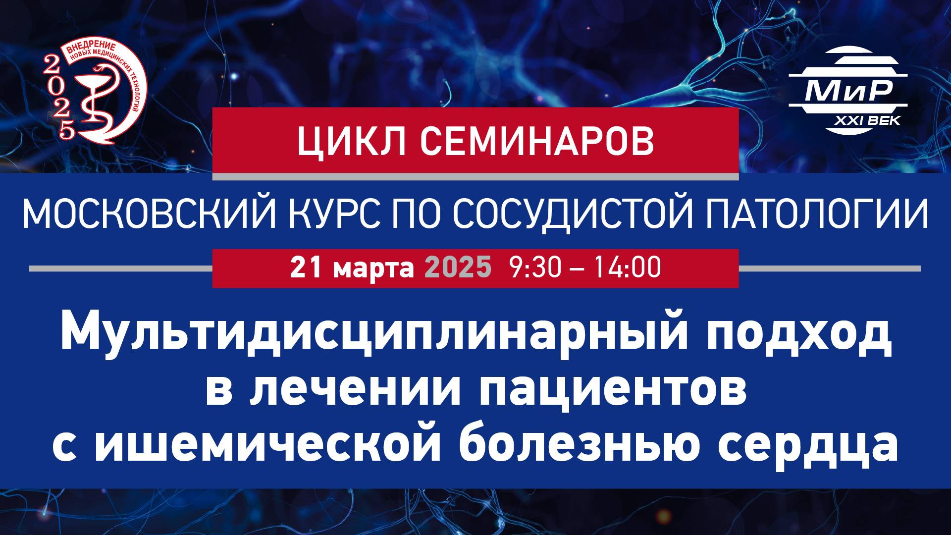 Функционирование сердечной команды в условиях городских стационаров. Скрыпник Дмитрий Владимирович