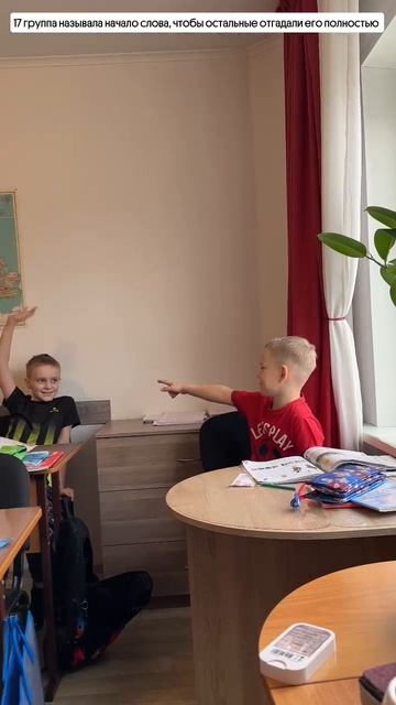 Рубрика моменты с уроков 
17 группа называли начало слова, чтобы остальные отгадывали его полностью