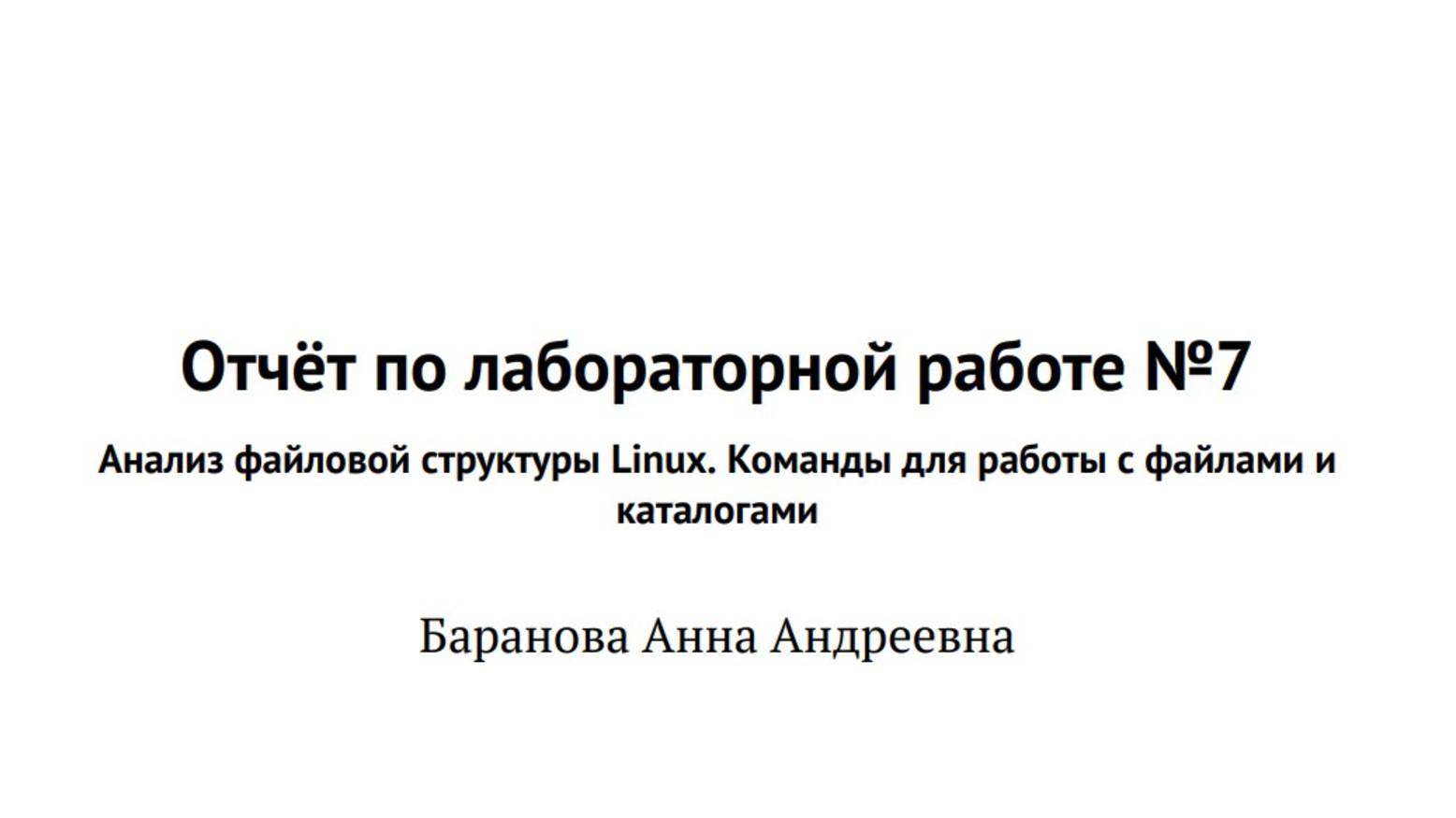 Лабораторная работа №7. Выполнение