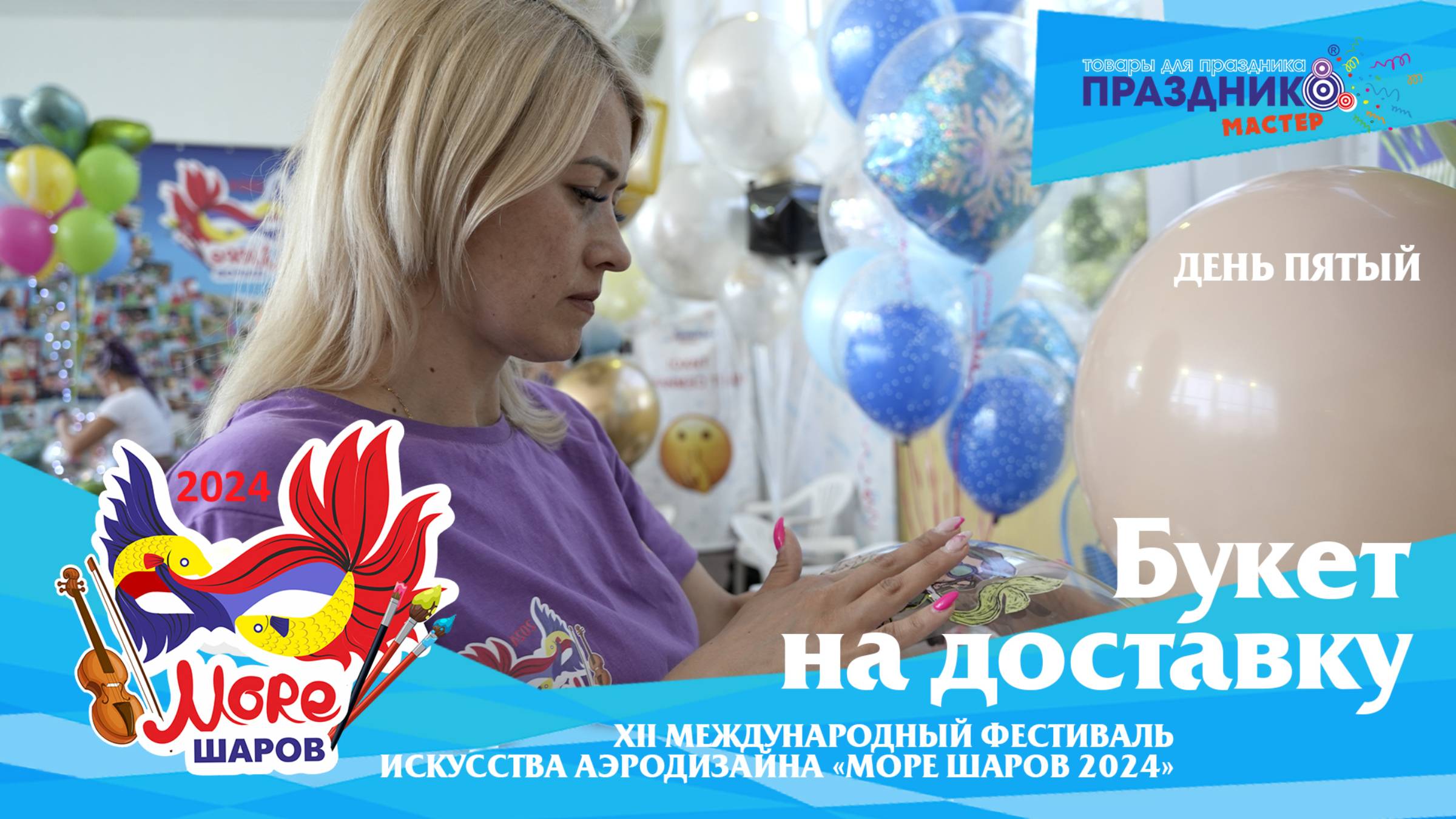 Букет не доставку Море шаров 2024