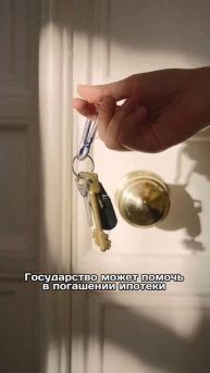 Улучшение жилищных условий от государства!
