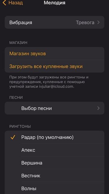 Как изменить мелодию будильника на Айфон #shorts