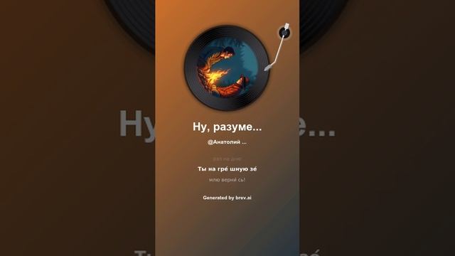 Ну, разумеется...