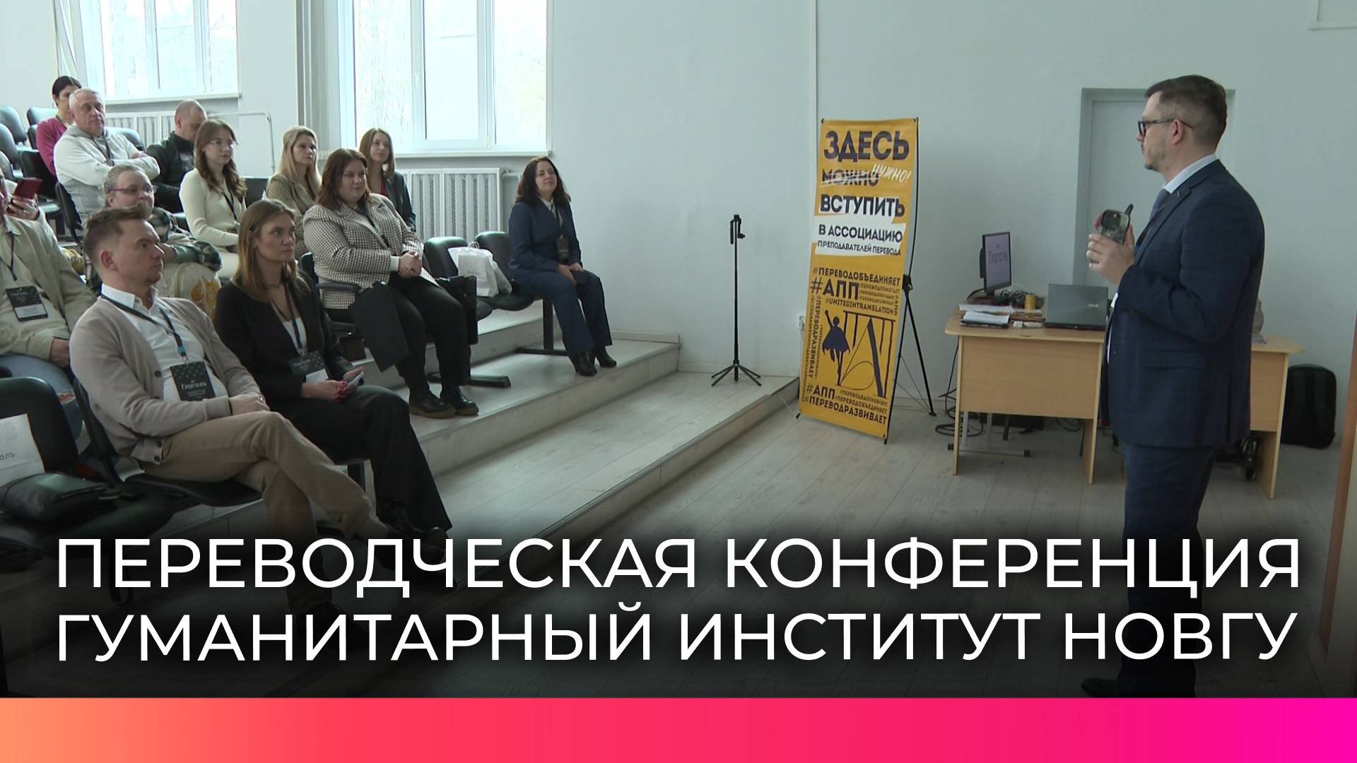Переводчики из разных регионов страны встретились на конференции в НовГУ