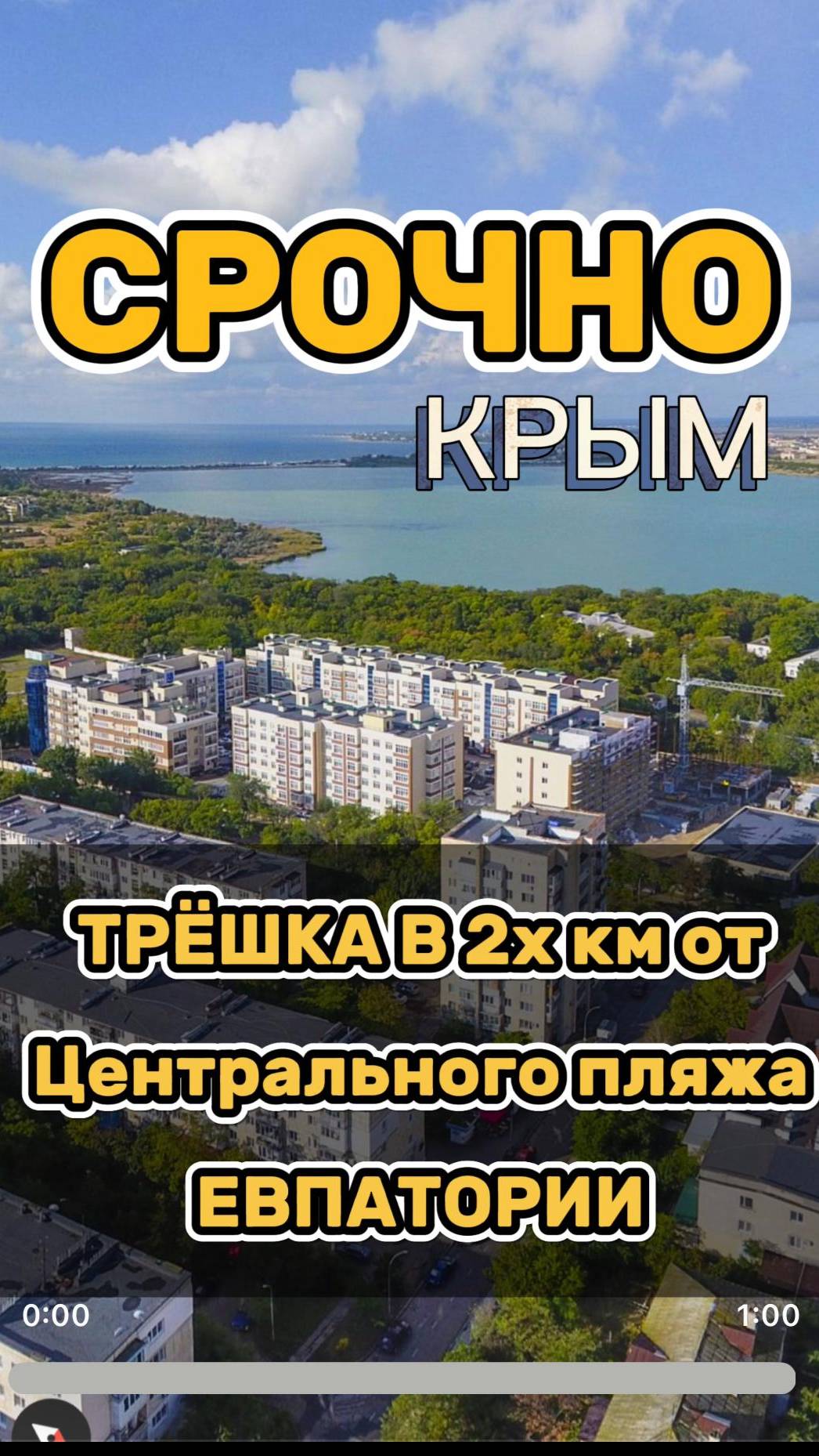 #Shorts  #крым #евпатория #квартиравкрыму #купитьквартиру #купитьквартирувкрыму #крым
