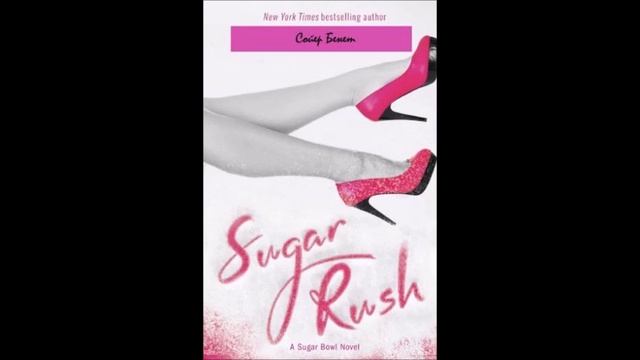 Сойър Бенет - серия Захарница - книга 2 - Захарна треска - глава 10-16 (Аудио книга) Любовен роман