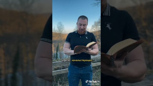 Молитва за власть.