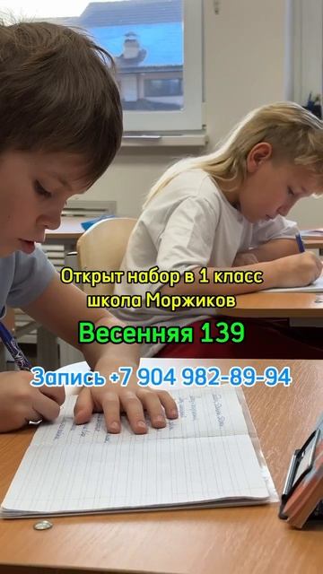 Начальная школа-детский сад "Весёлые моржики"