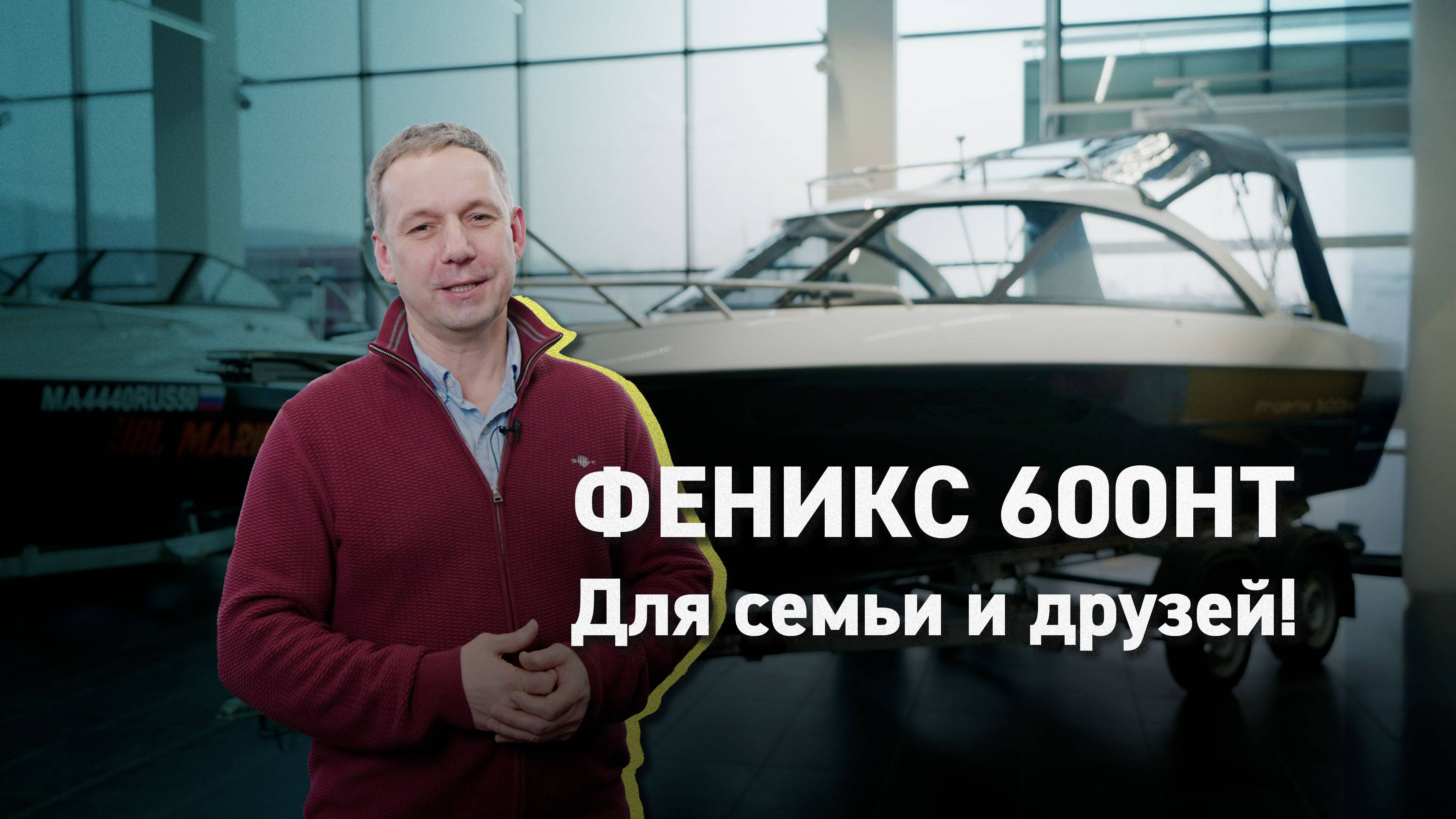 Феникс 600HT-для семьи и друзей!