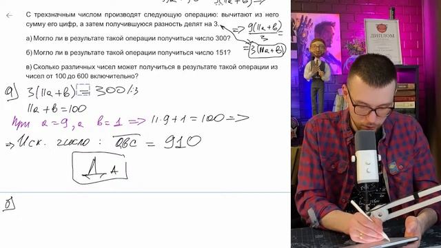 С трехзначным числом производят следующую операцию: вычитают из него сумму его цифр - №16773