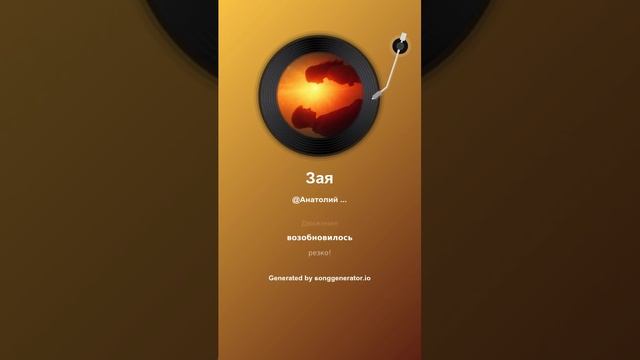 Зая
