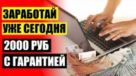 💰 Работа в интернете калининграде свежие вакансии 😎 Легкий заработок на фрилансе
