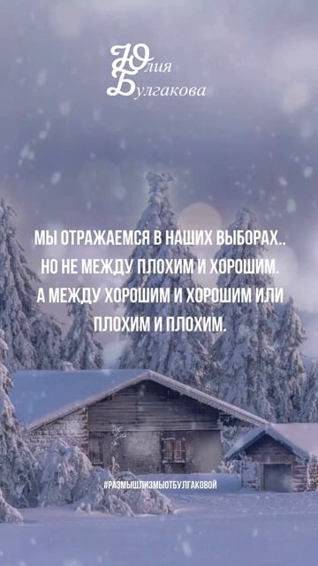 Размышлизмы от Юлии Булгаковой ©️ #жизнь #взрослость #самоценность #выбор