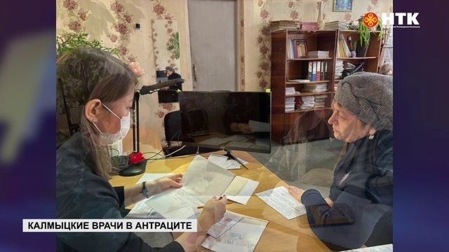 КАЛМЫЦКИЕ ВРАЧИ В АНТРАЦИТЕ