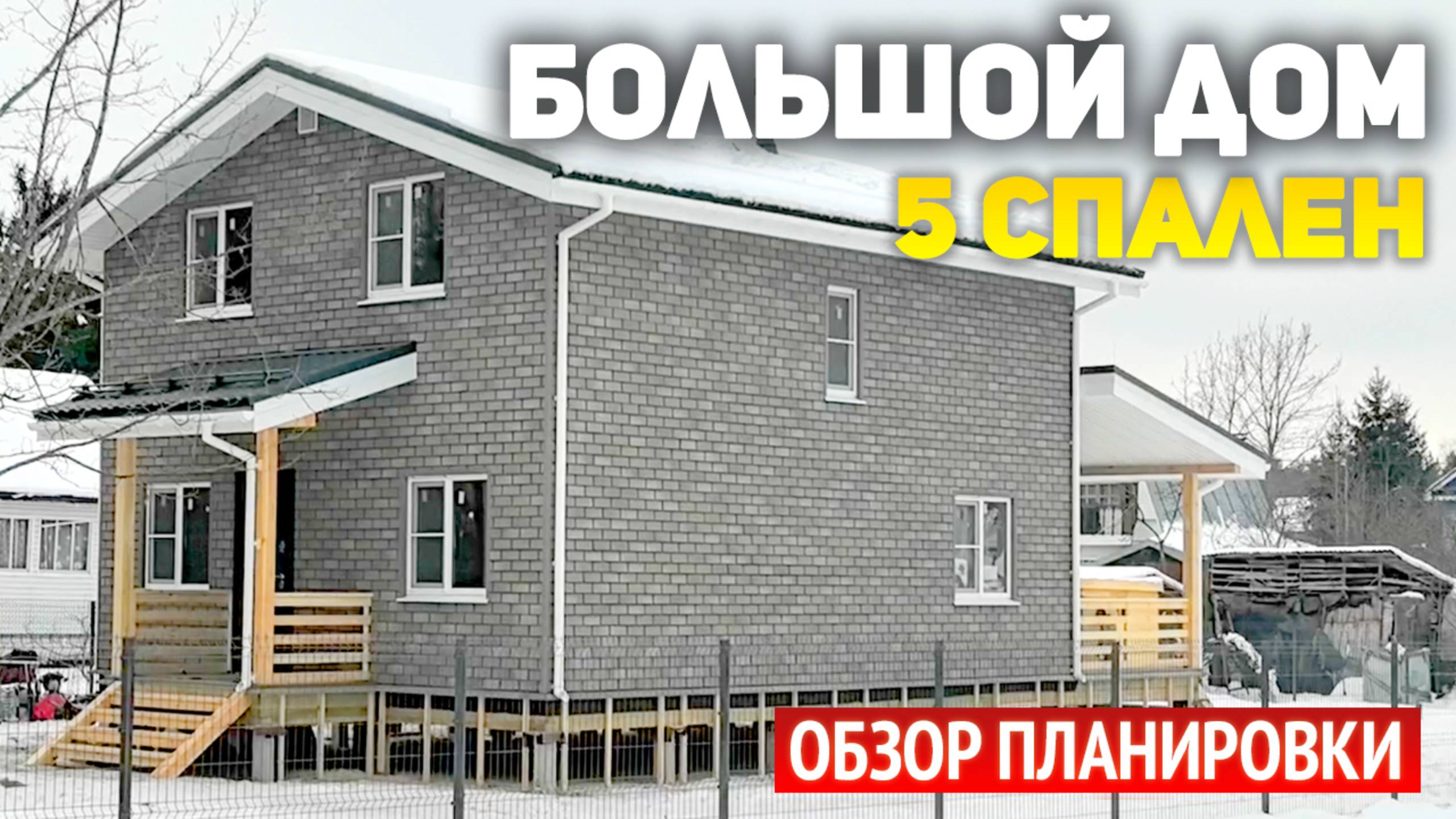 Полутораэтажный дом 7х9 с террасой и крыльцом: 5 спален, кухня гостиная, котельная, 2 санузла