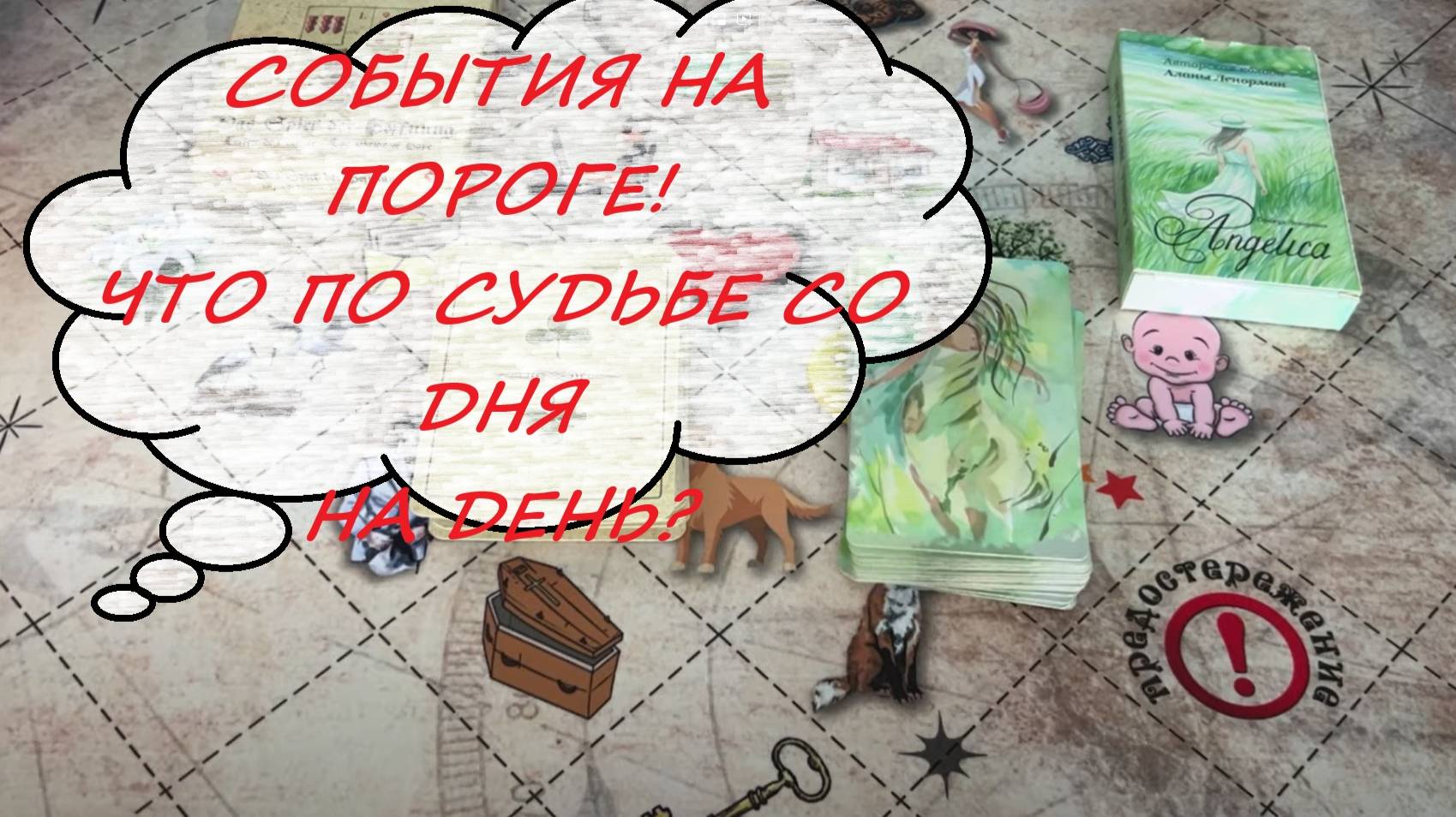 ☘️💯СОБЫТИЯ НА ПОРОГЕ⚡ ЧТО ПО СУДЬБЕ В БЛИЖАЙШИЕ 7 ДНЕЙ‼️