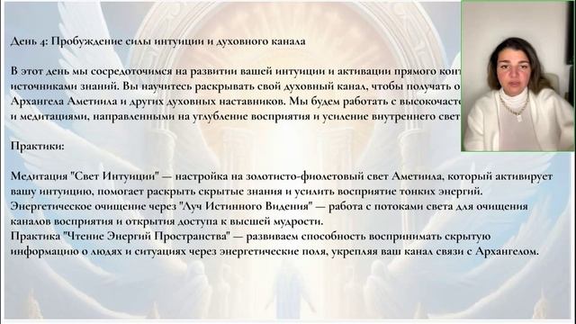 Василиса Еремеева. Архангел Аметиил. Духовное пробуждение и очищение сознания[2025-04-12]