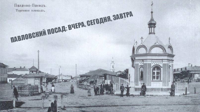 Транзитом через Павловский Посад