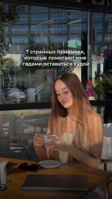 Странные привычки