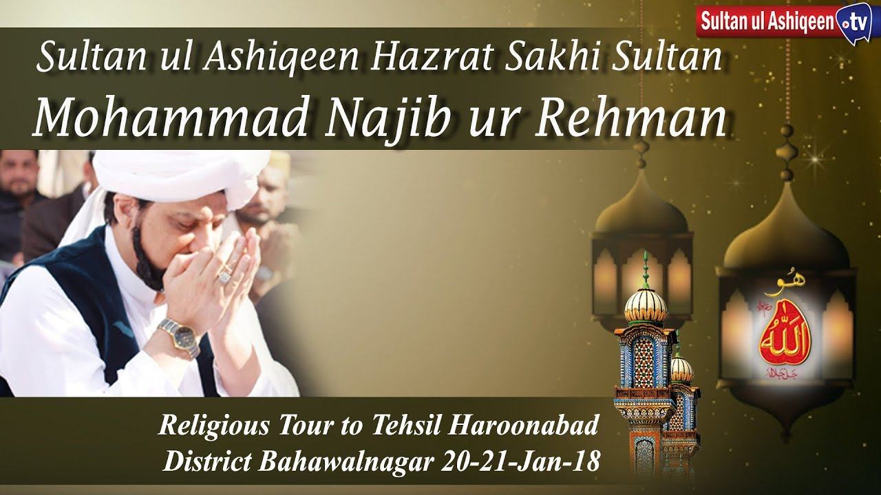 Sultan ul Ashiqeen  |  Tableegi Dora, tehsil Haroonabad 20-21 Jan-2018
