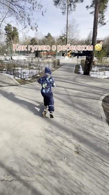 Как правильно гулять с ребенком!