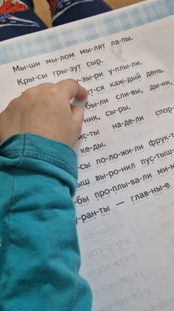Тренажёр по чтению за 1 класс( читает ребёнок 4,5 года)