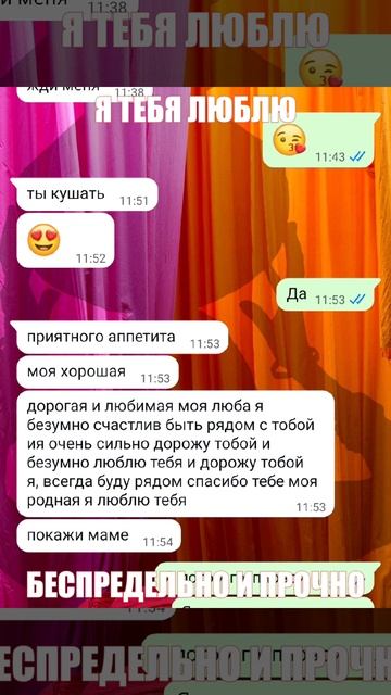 люблю безумно