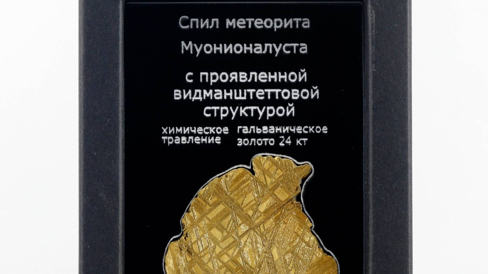 метеорит муонионалуста
