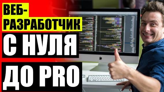 💽 Курсы онлайн бесплатно ⭐ Обучение веб разработчик 😎