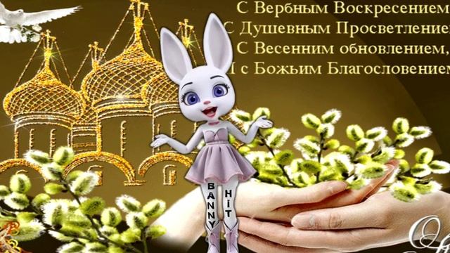ВЕРБНОЕ ВОСКРЕСЕНЬЕ! Самое Красивое Поздравление с Вербным Воскресеньем!