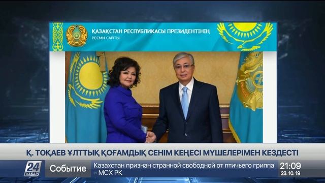 Мемлекет басшысы Ұлттық қоғамдық сенім кеңесі мүшелерімен кездесу өткізді