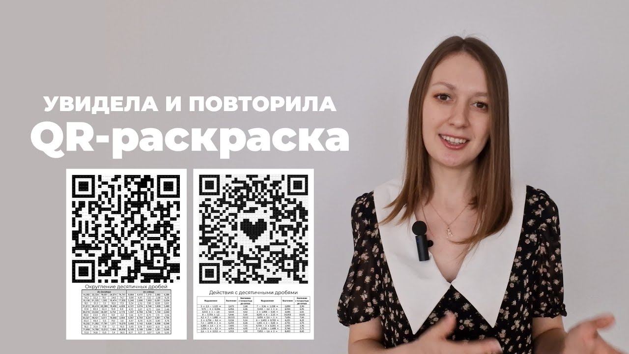 Как сделать qr-раскраску