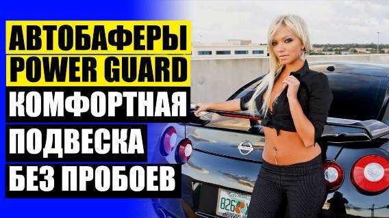 🚕 Увеличение клиренса рено сценик 🤘 Проставки на колеса ⭐