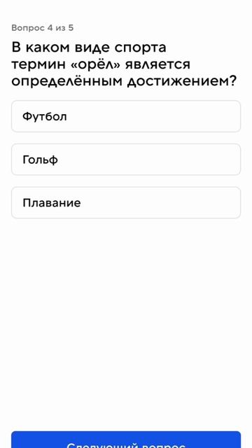 Игра головой Спортмастер