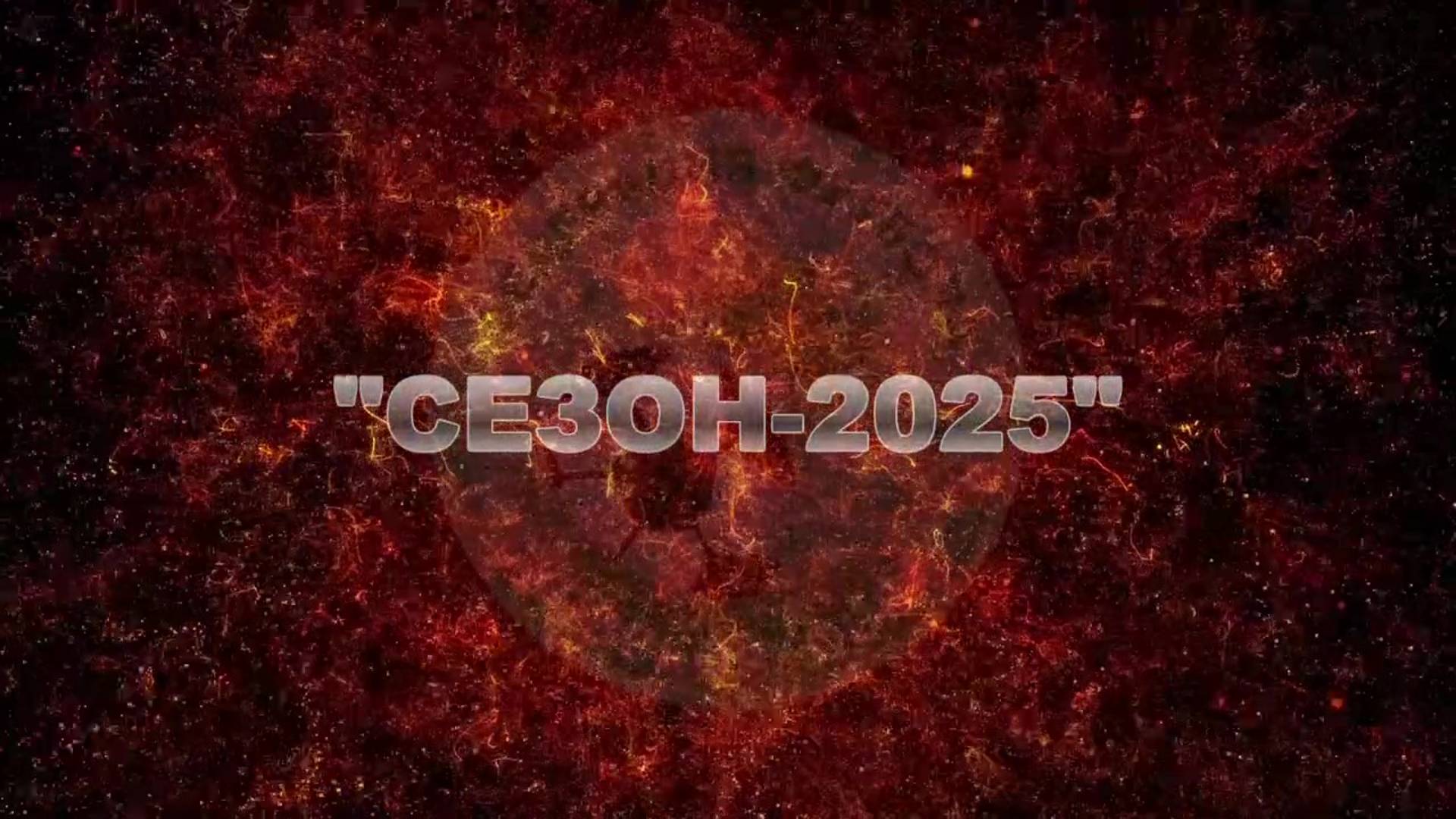 🏅🎥"СЕЗОН-2025"📺🏅Старт сезона-2025 в Первенстве Московской области по футболу МЕТЕОР Жуковский
