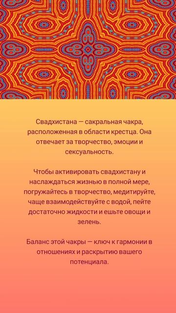 Свадхистана 🧘🏼♀️🌸✨