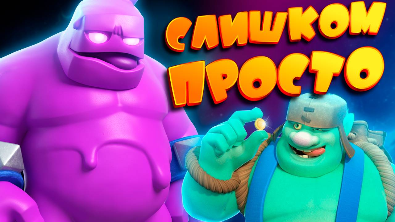 Самые Простые Колоды в Игре | Турнир с Двойной Эволюцией | Clash Royale