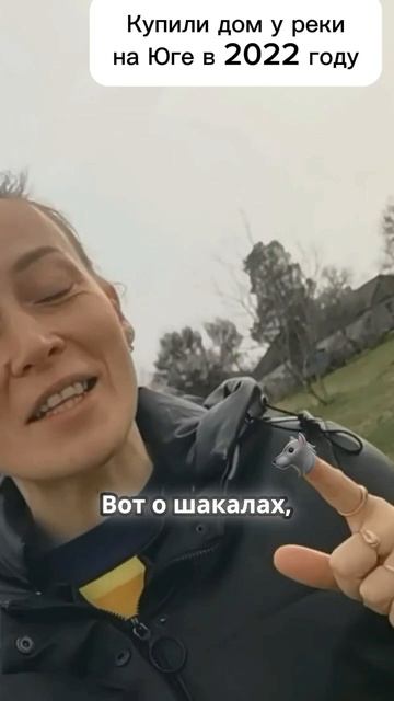 Жизнь в доме у реки