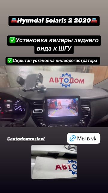 Hyundai Solaris 2 установка камеры заднего вида и регистратора . РОСЛАВЛЬ