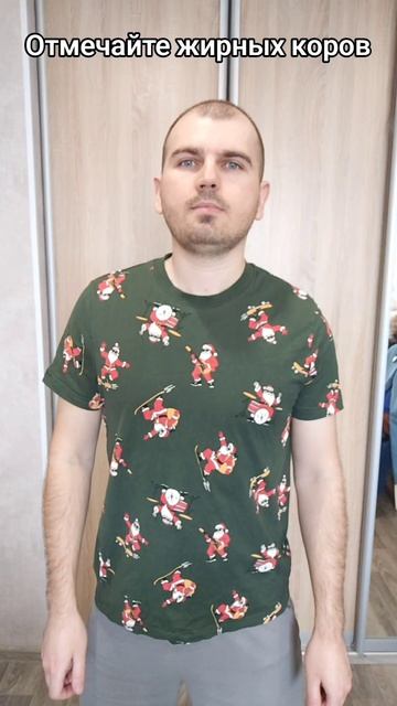 Отмечайте жирных коров